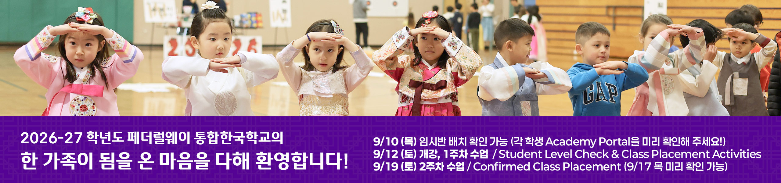 페더럴웨이 통합 26-27학년도 개강 관련 상세 안내