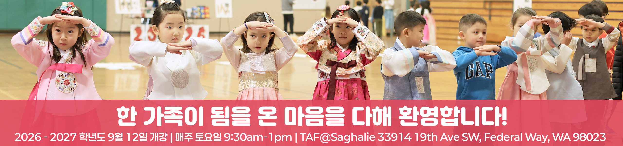 페더럴웨이 통합 한국학교