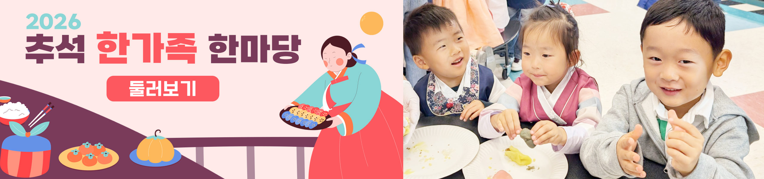 추석한가족한마당